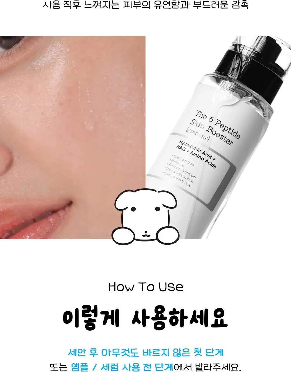 [7월 올영픽/가나디 콜라보] 코스알엑스 더 6 펩타이드 화잘먹 세럼 150ml 더블 기획 (+피규어 굿즈) 상세페이지 35